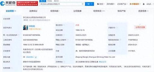 浙江农夫山泉饮用水注销,相关部门回应