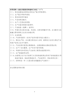 国产涉及饮用水卫生安全产品卫生许可